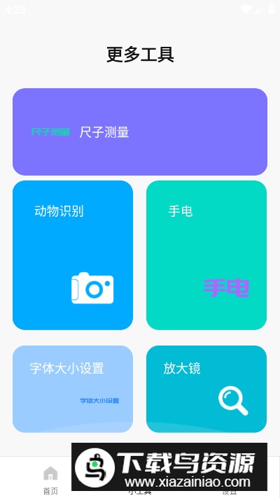心灵工具箱软件免费版截图2