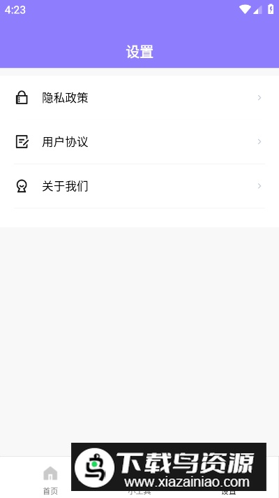 心灵工具箱软件免费版截图3