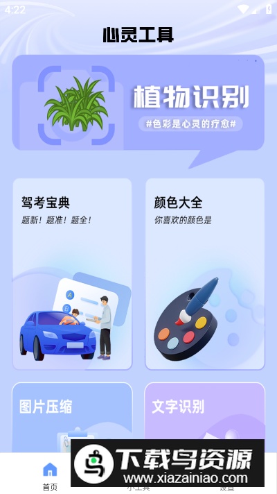 心灵工具箱软件免费版截图5
