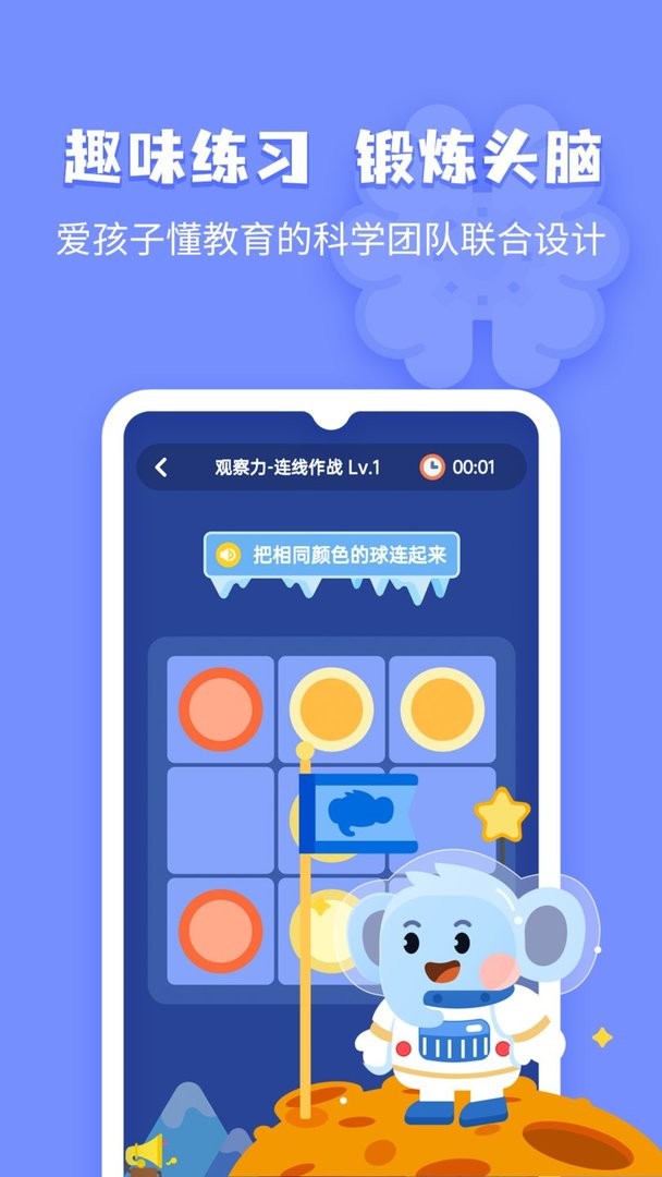 小象脑力最新版截图3