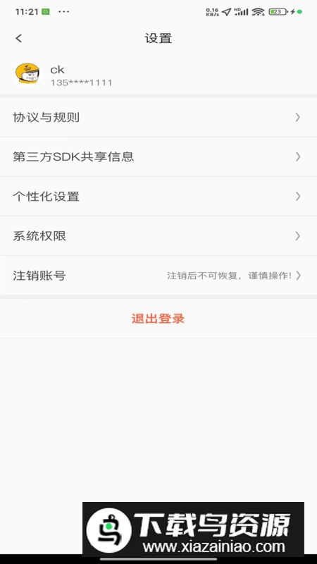 小强配送app官方版2024截图1