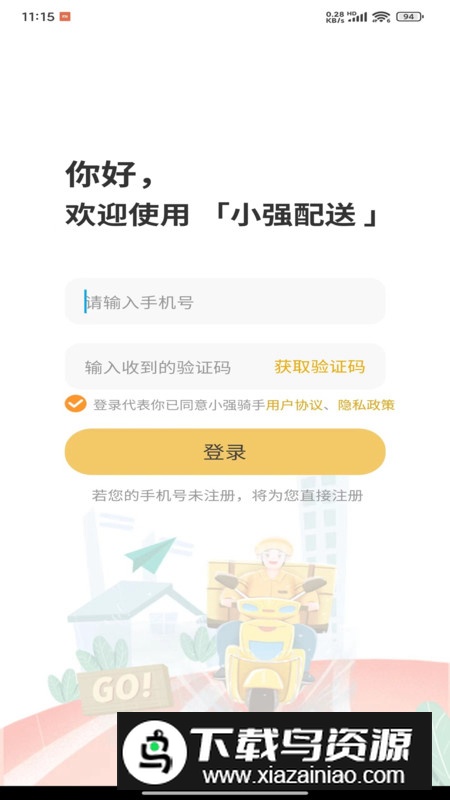 小强配送app官方版2024截图3