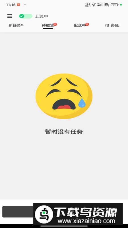 小强配送app官方版2024截图4