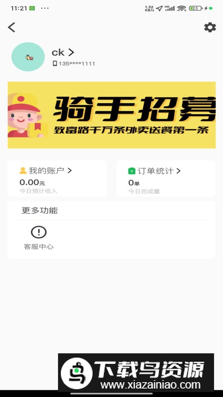 小强配送app官方版2024截图5