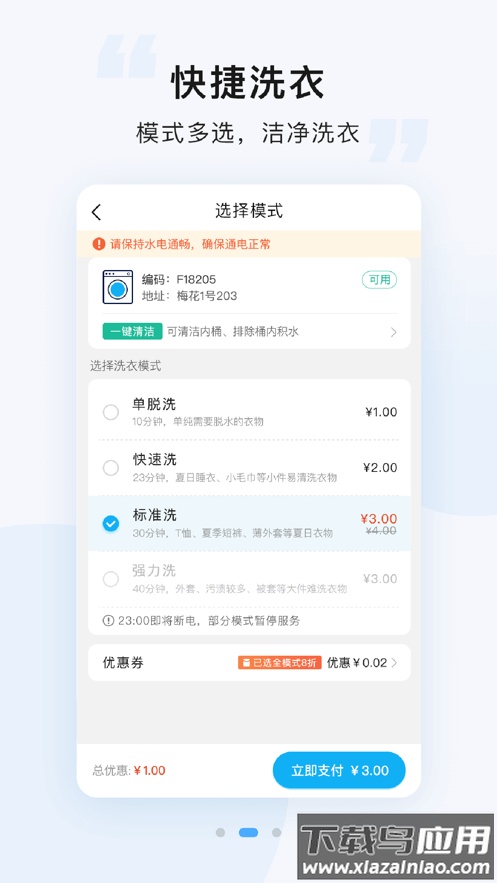 悠洗app官方下载最新版截图2