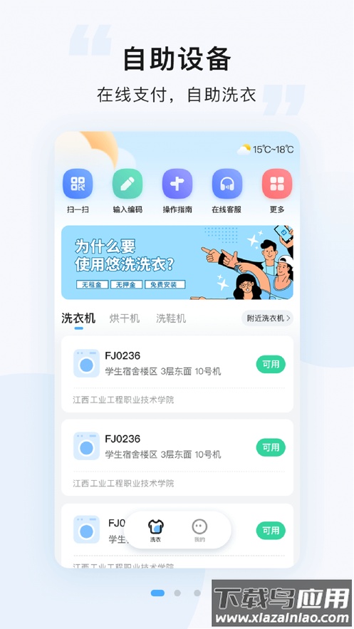 悠洗app官方下载最新版截图3