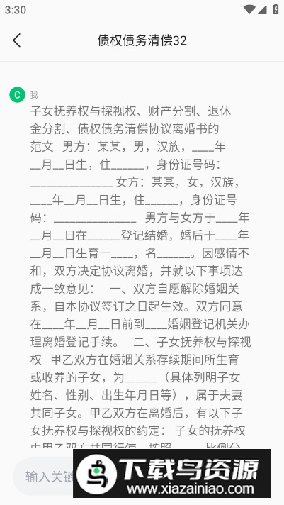 离婚协议助手高级版截图3