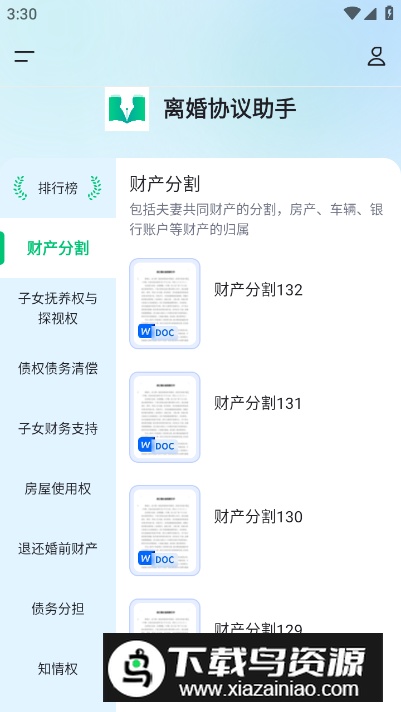 离婚协议助手高级版截图5