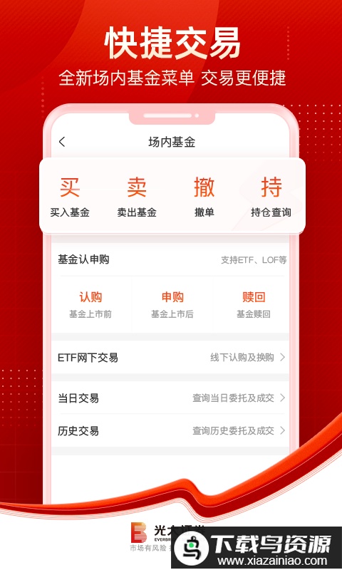 光大金阳光卓越版手机版(光大证券金阳光)截图2