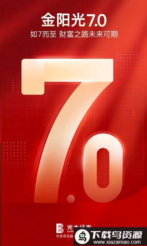 光大金阳光卓越版手机版(光大证券金阳光)截图4