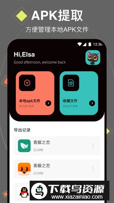琉星换机助手app安卓版最新版截图4