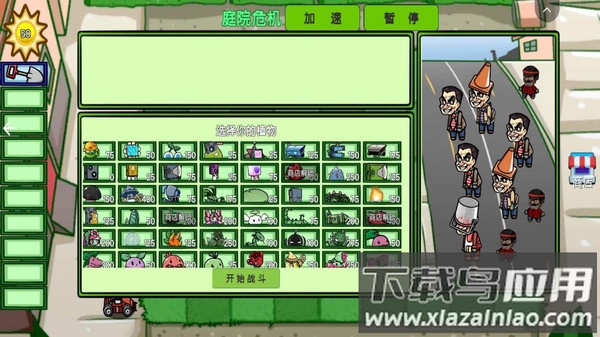 杂交植物僵尸下载安装截图1