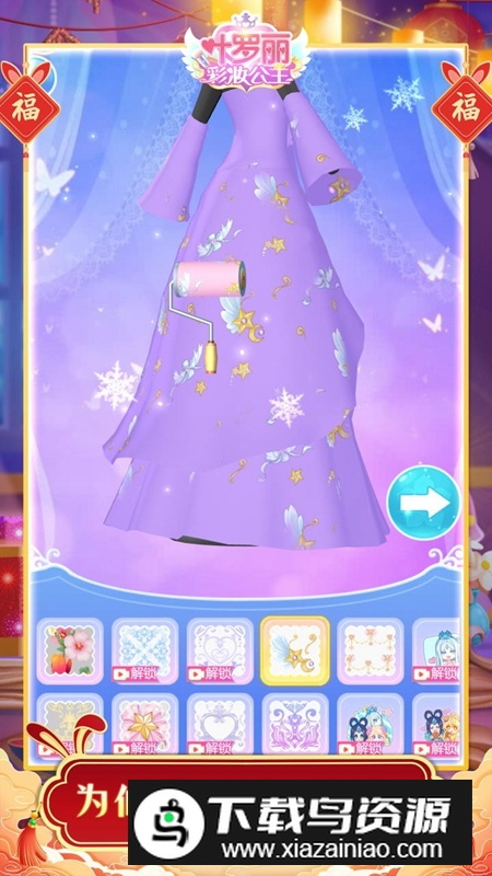 叶罗丽彩妆公主免费游戏最新版最新版截图1