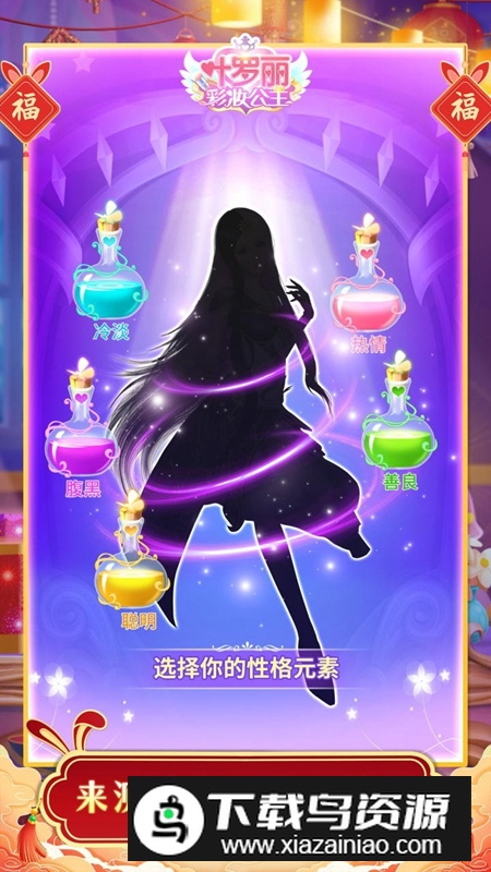 叶罗丽彩妆公主免费游戏最新版最新版截图2