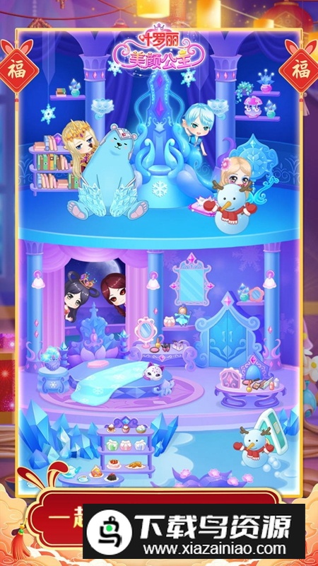 叶罗丽彩妆公主免费游戏最新版最新版截图4