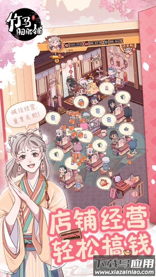 竹马胭脂铺官方版下载截图1