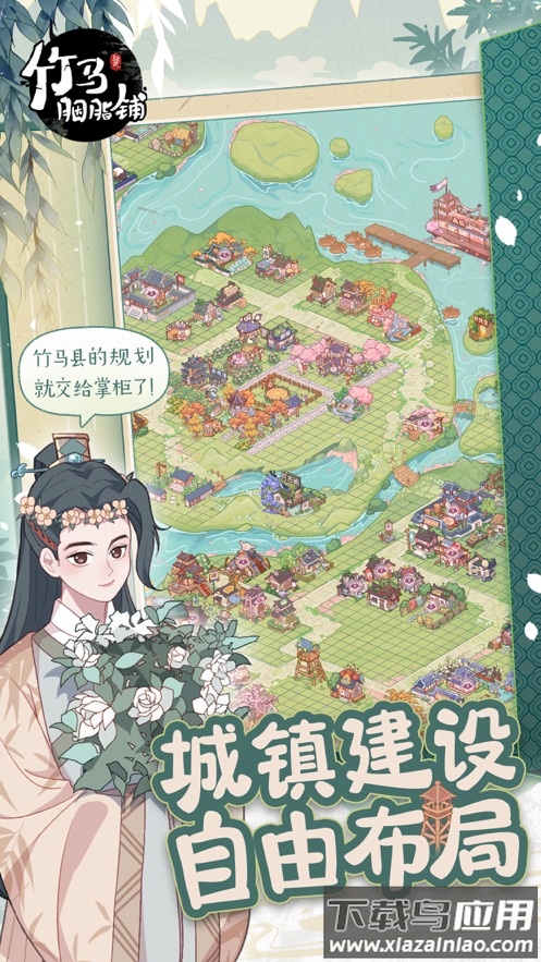 竹马胭脂铺官方版下载截图2