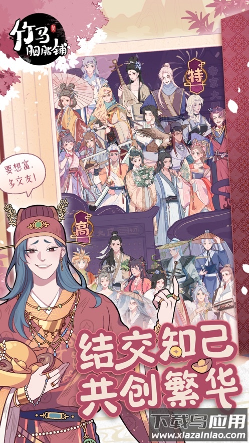 竹马胭脂铺官方版下载截图4