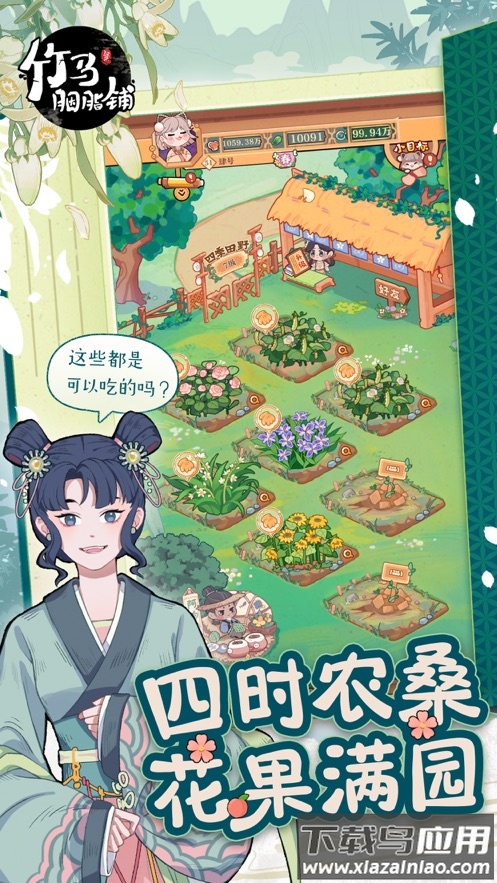 竹马胭脂铺官方版下载截图5