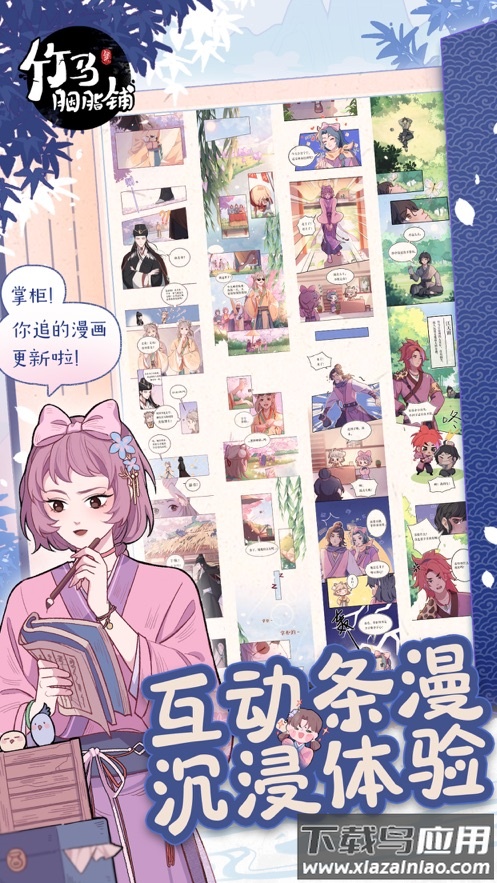 竹马胭脂铺官方版下载截图6