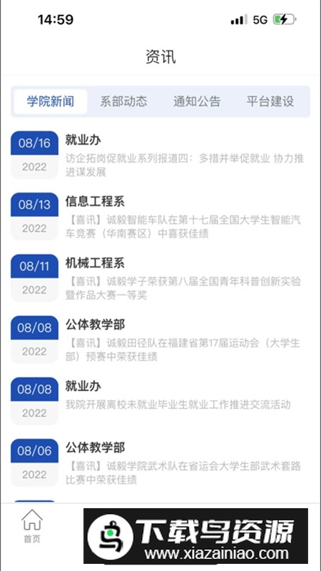 i集大官方客户端(集美大学官方app)截图2