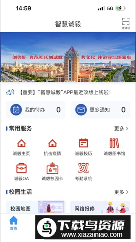i集大官方客户端(集美大学官方app)截图3