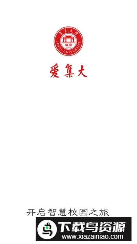 i集大官方客户端(集美大学官方app)截图4