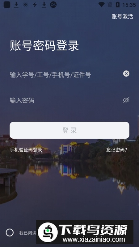 i集大官方客户端(集美大学官方app)截图5