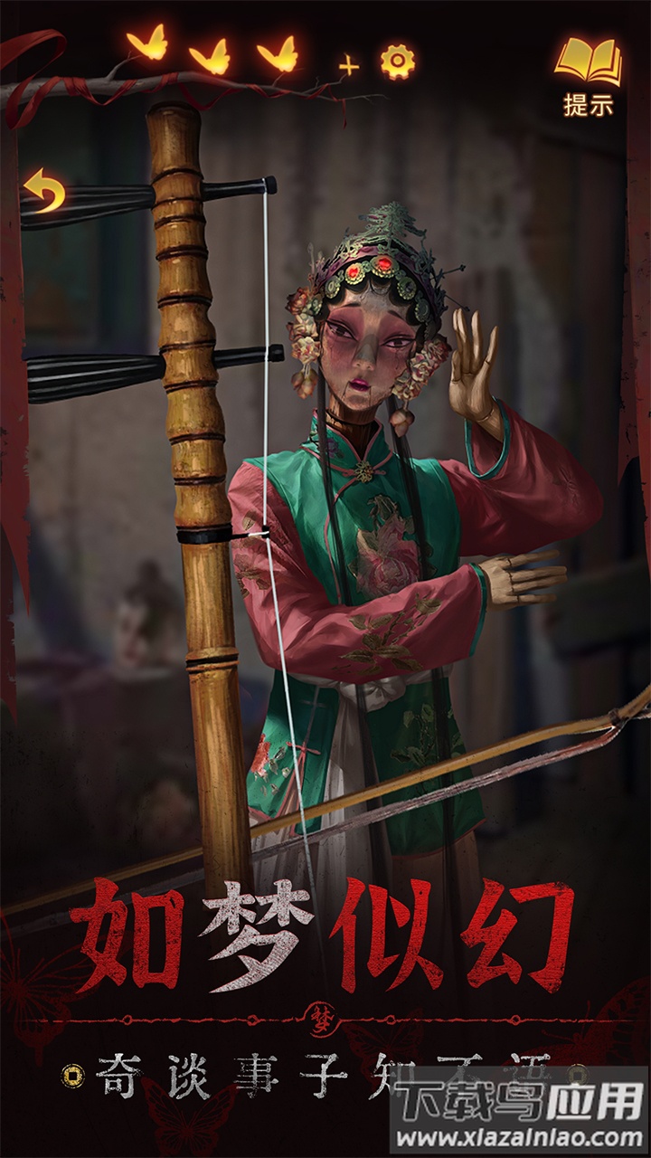 纸嫁衣5来生戏官方正版截图3