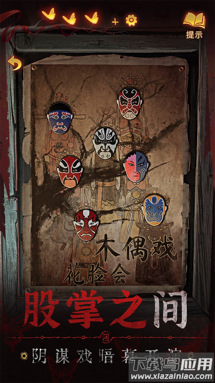 纸嫁衣5来生戏官方正版截图6