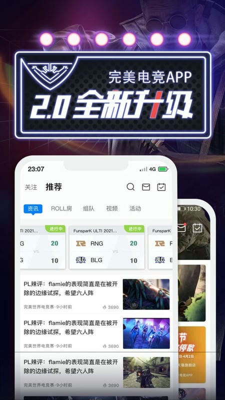 完美世界电竞(完美世界竞技平台手机app)最新版截图2