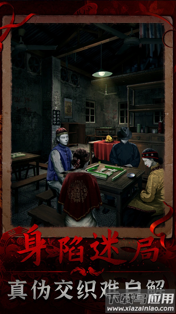 阴阳锅3阴缘牵下载截图2