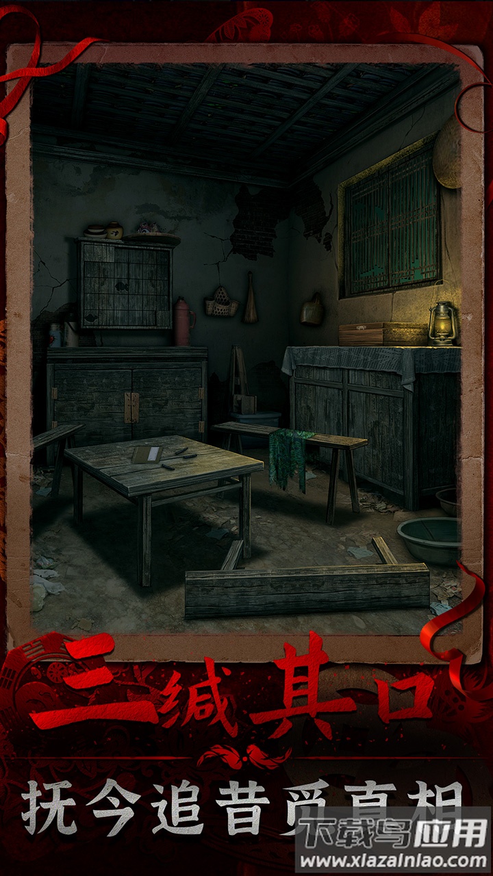 阴阳锅3阴缘牵下载截图4