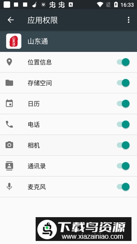 山东通办公app官方版(山东通移动办公平台app)截图1