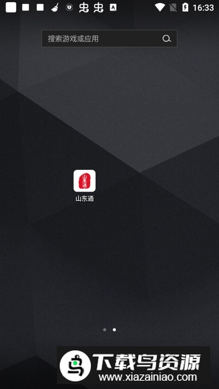 山东通办公app官方版(山东通移动办公平台app)截图2