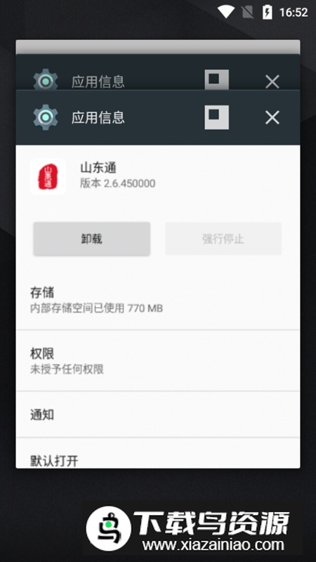 山东通办公app官方版(山东通移动办公平台app)截图4