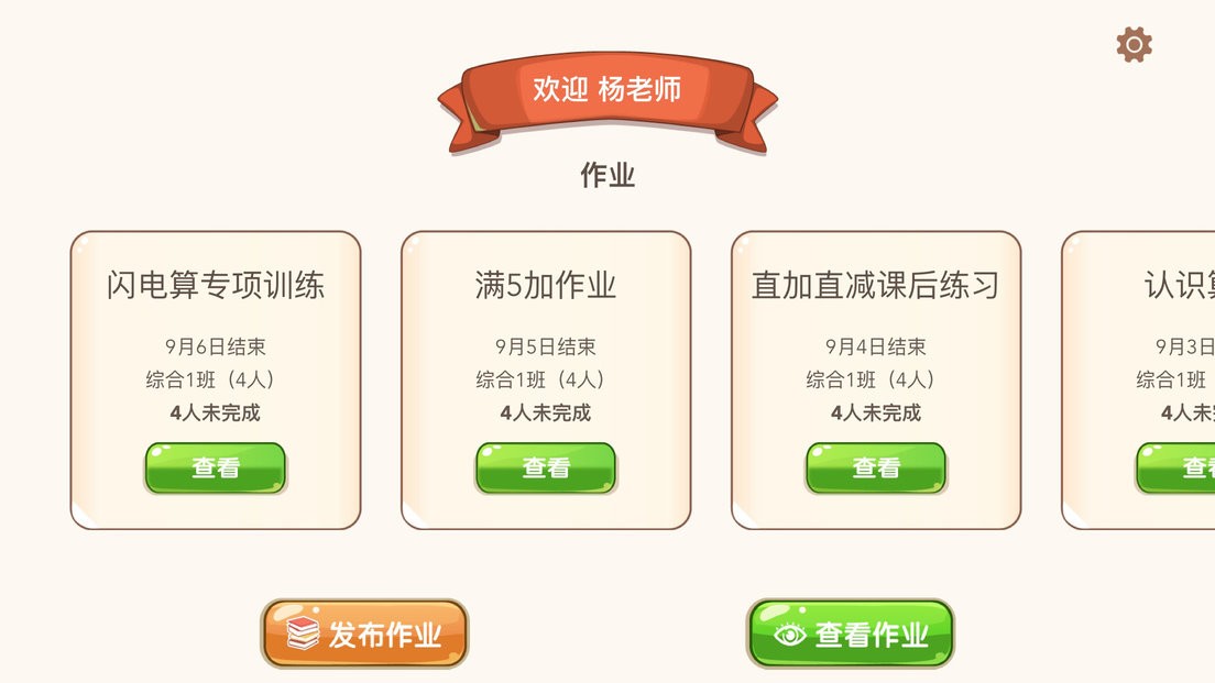 豆苗作业管理最新版截图1