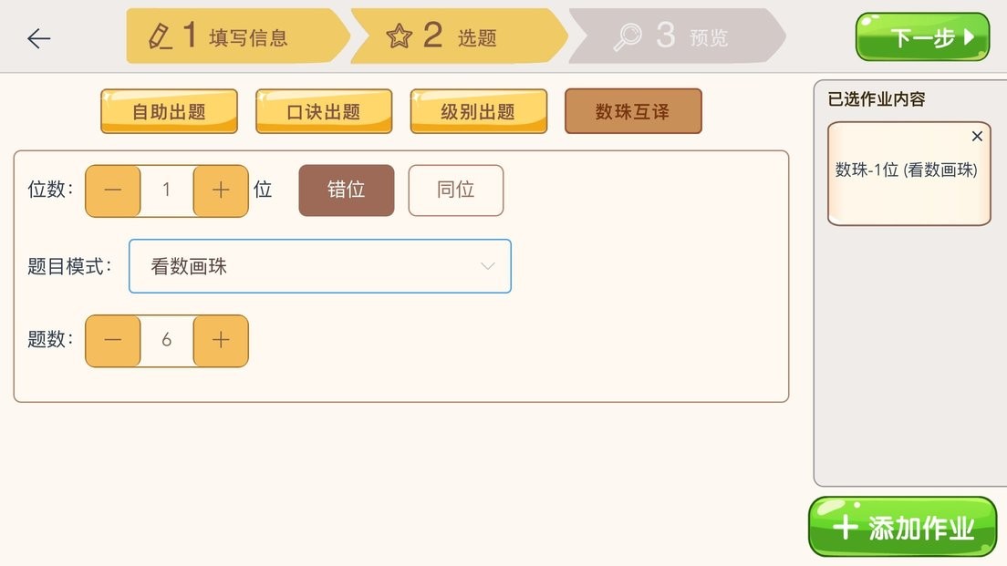 豆苗作业管理最新版截图2