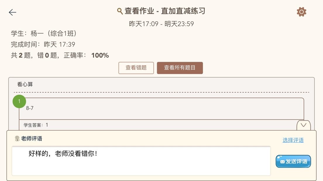 豆苗作业管理最新版截图4