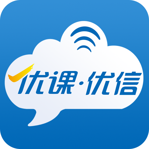 优课优信(山东一师一优课app官方版)