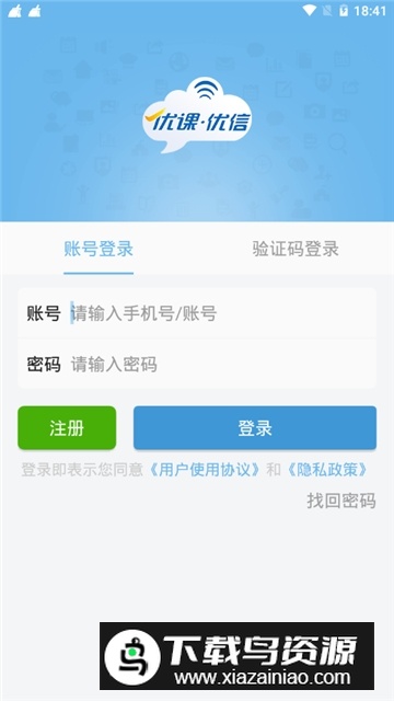 优课优信(山东一师一优课app官方版)截图3
