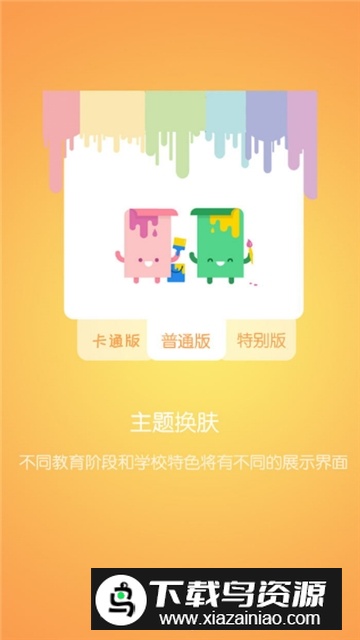 优课优信(山东一师一优课app官方版)截图5