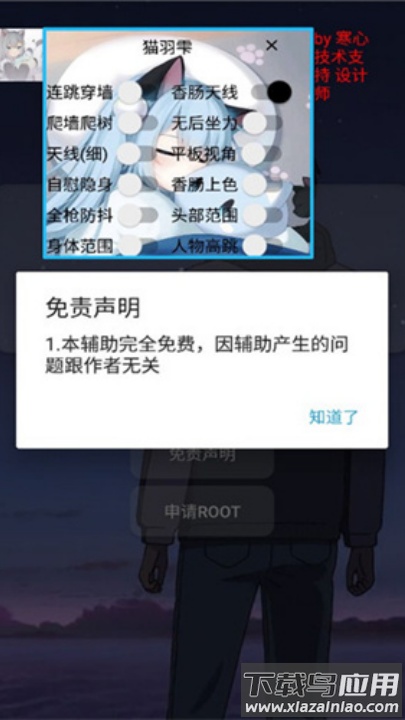 pubg猫羽~美化包(猫羽~美化修改器)截图2