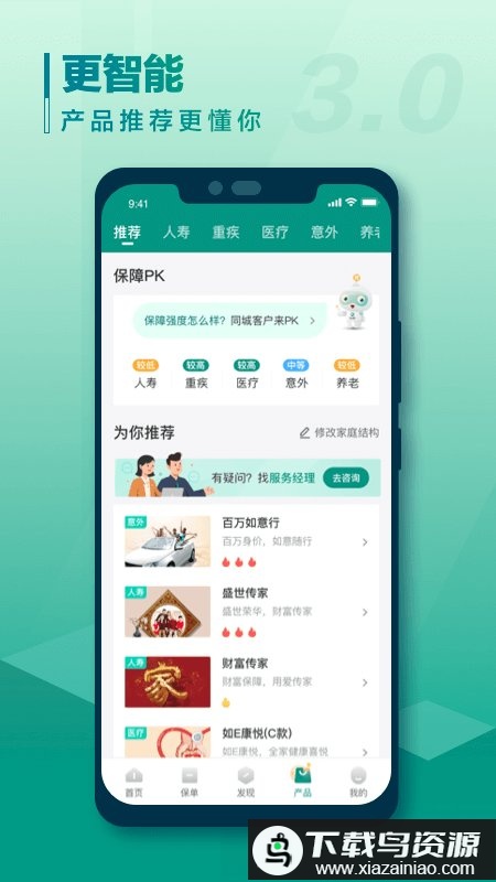 e保障中国人寿app截图2