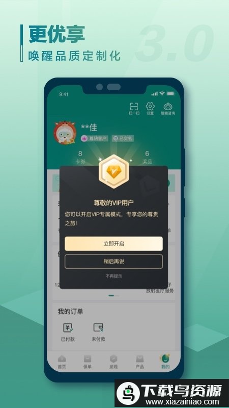 e保障中国人寿app截图3