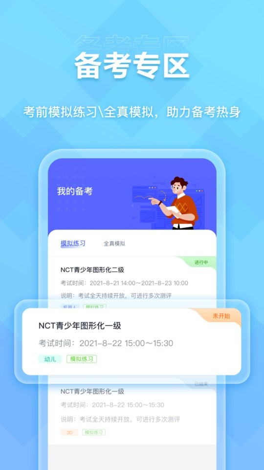 NCT赛考平台app最新版截图2