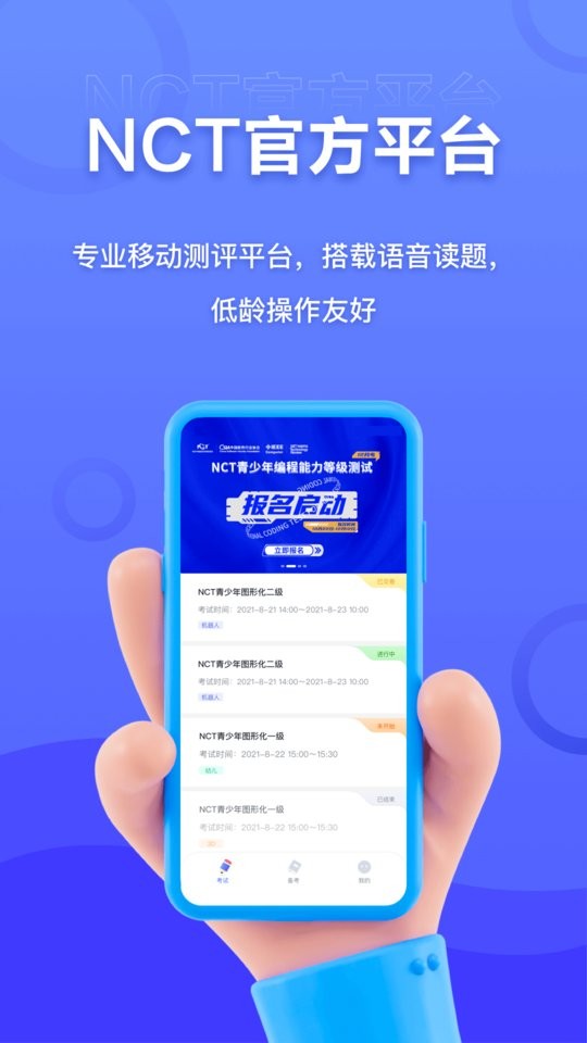 NCT赛考平台app最新版截图5