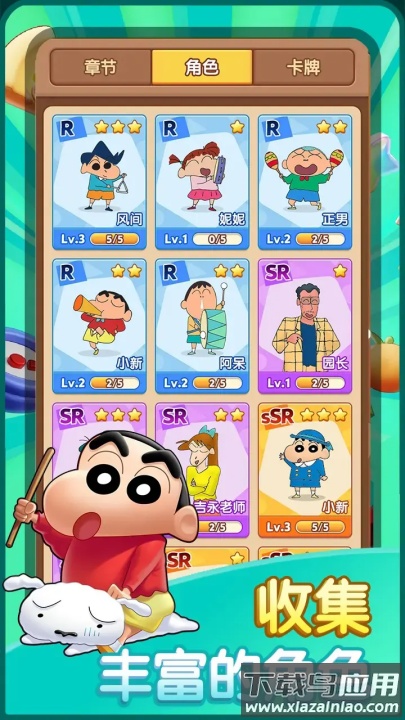 匹配大师蜡笔小新官方正版截图3