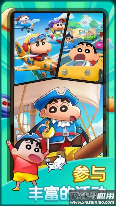 匹配大师蜡笔小新官方正版截图4