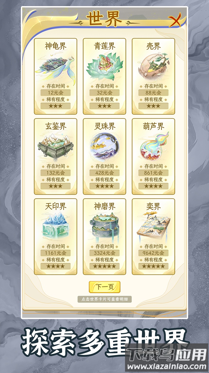 洪荒天道2主宰游戏截图2